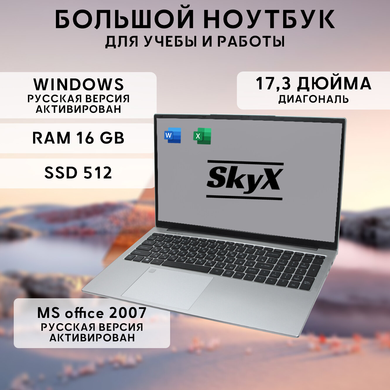 Ноутбук для работы и учебы с Microsoft Office 17,3"4-ядра IPS RAM 16 Gb SSD 512 Gb