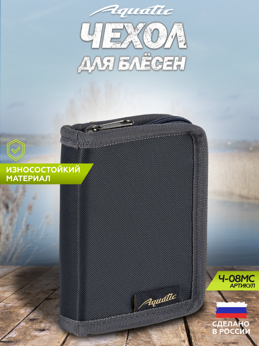 Чехол Aquatic Ч-08МС, для приманок, синий, водонепроницаемый, отделение для аксессуаров, 11x15 см