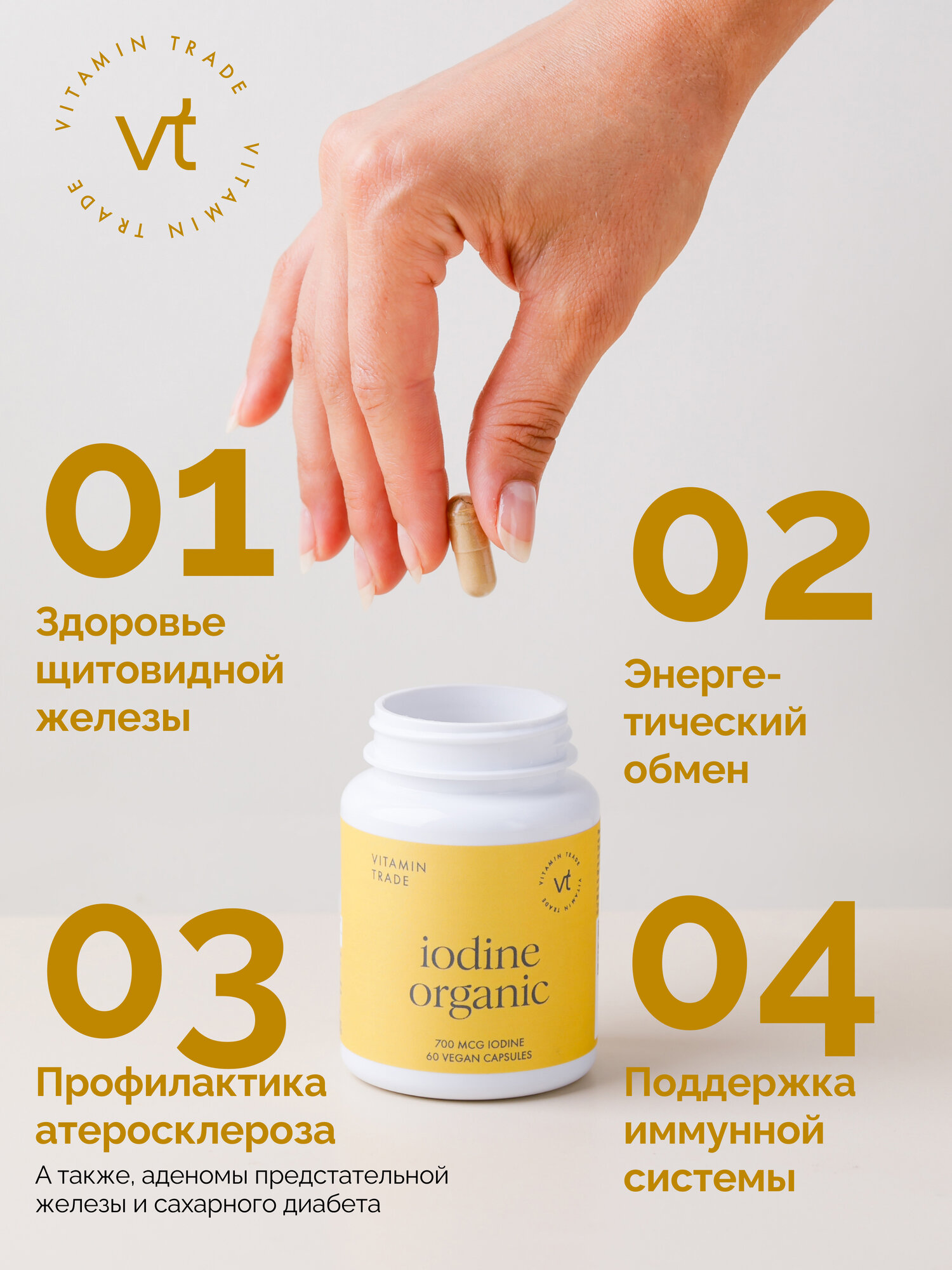 Картинки Йод 700 мкг VITAMIN TRADE органический из ламинарии, 60 капсул