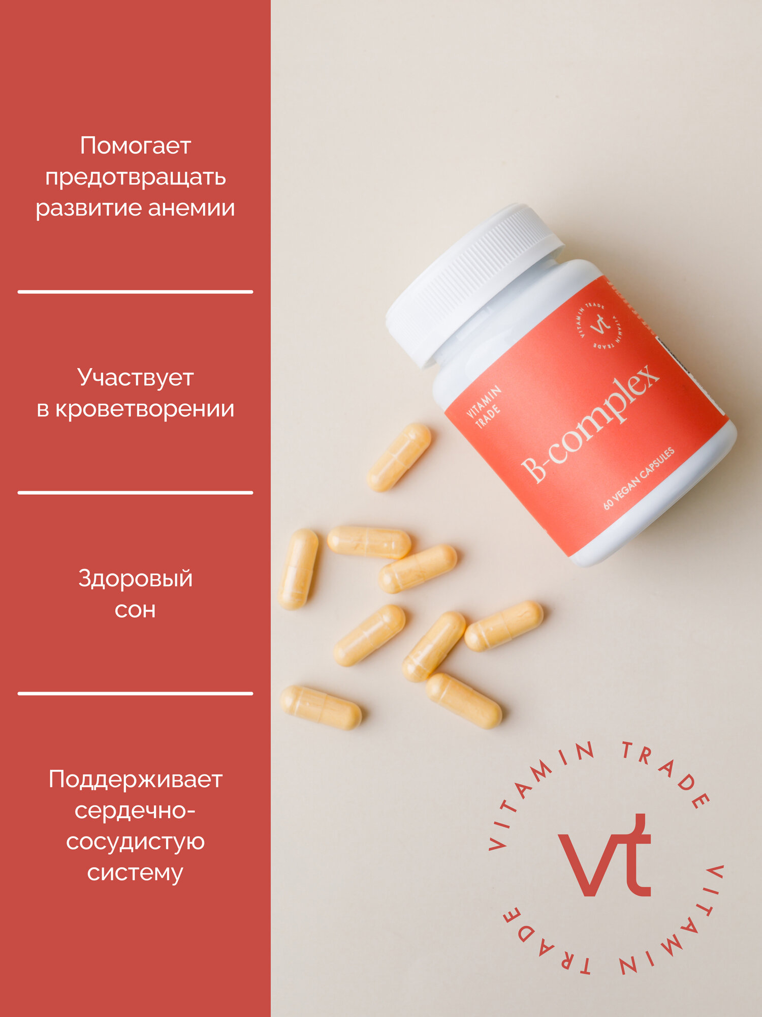 Изображение В-комплекс VITAMIN TRADE, метильные формы витаминов группы Б, 60 капсул