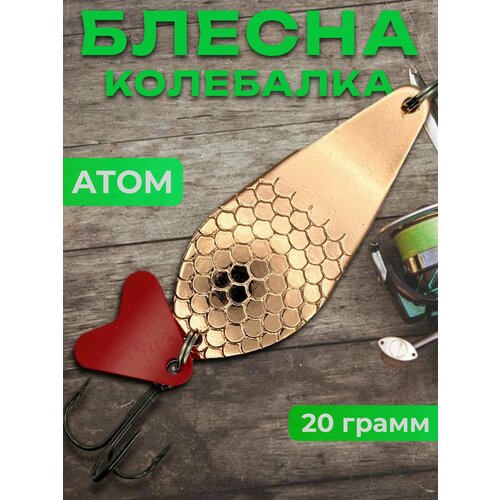 Блесна колебалка атом на щуку и судака