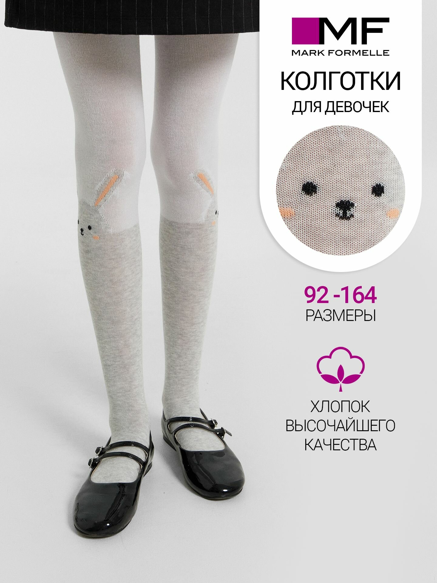 Колготки MARK FORMELLE для девочек