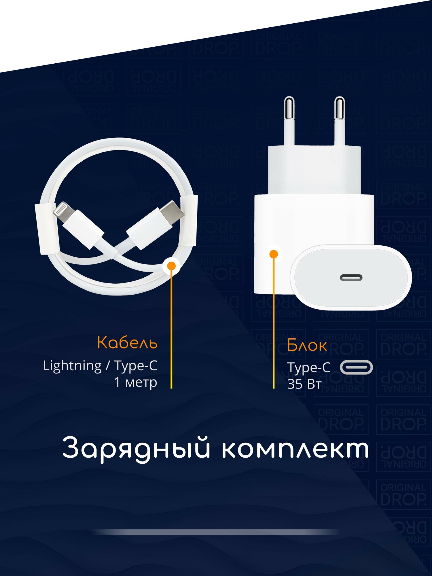 Быстрая зарядка для iPhone 8-14, 35 Вт + кабель Lightning, 1 метр / комплект / Original drop — фото 1