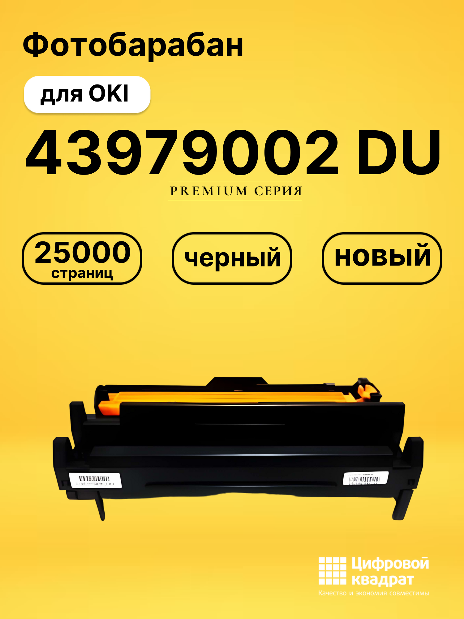 Фотобарабан 43979002 DU для принтеров OKI B410, B430, B440, MB460, MB470, MB480 черный
