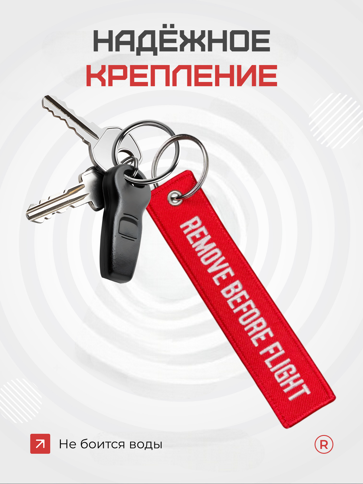 Брелок remove, красный — фото 1