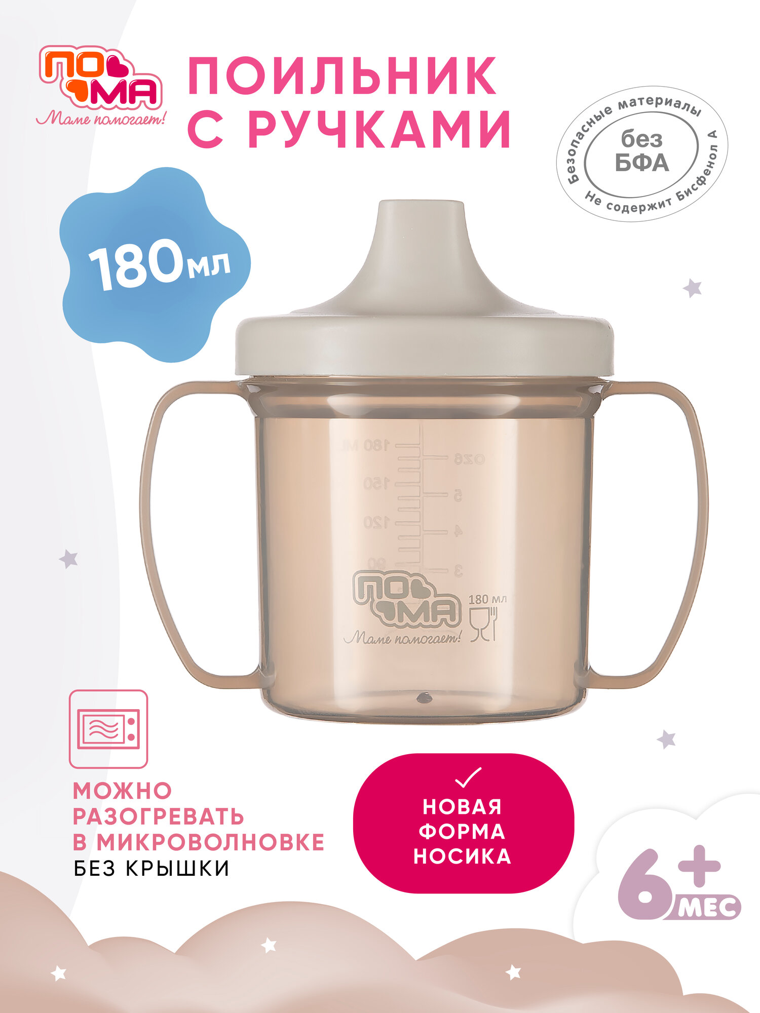 Поильник Пома 180 мл 1 шт.