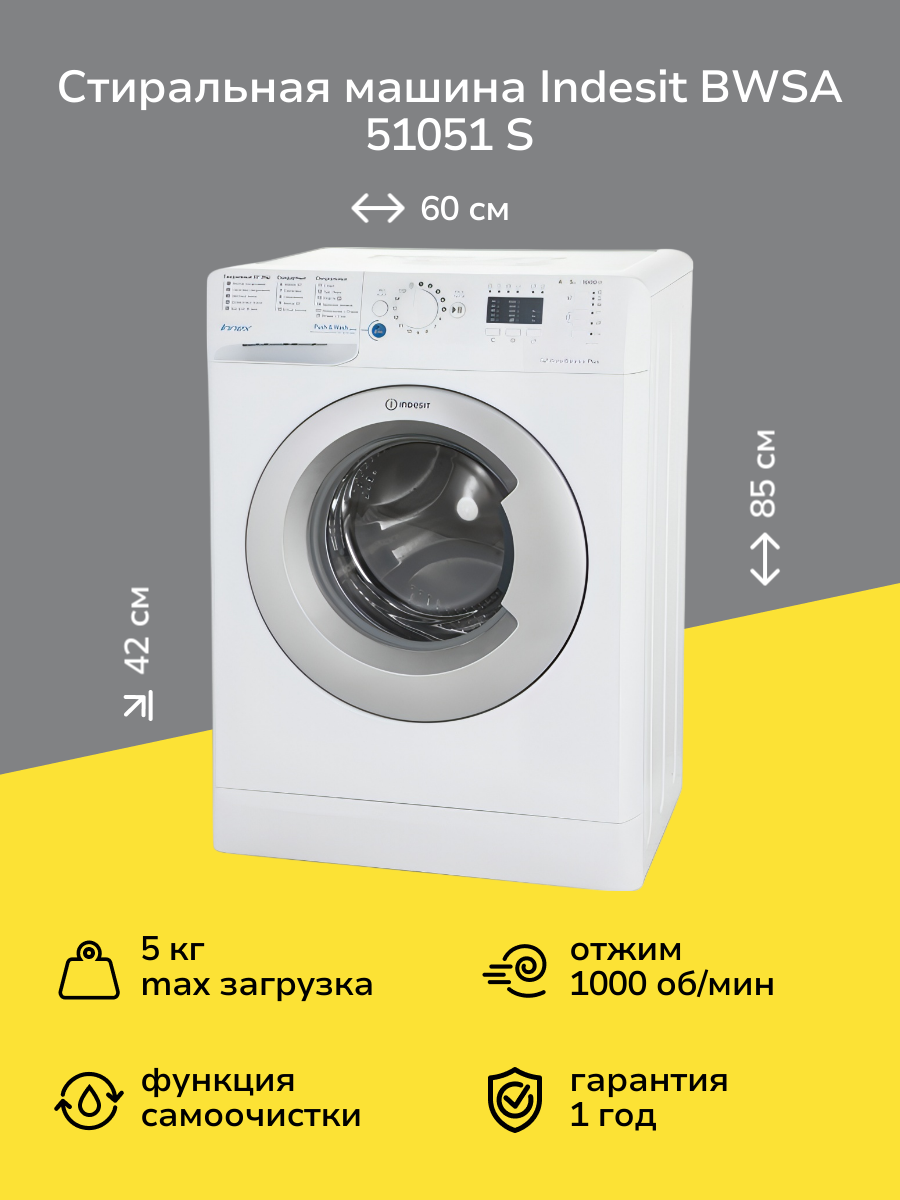 Стиральная машина узкая Indesit BWSA 51051 S