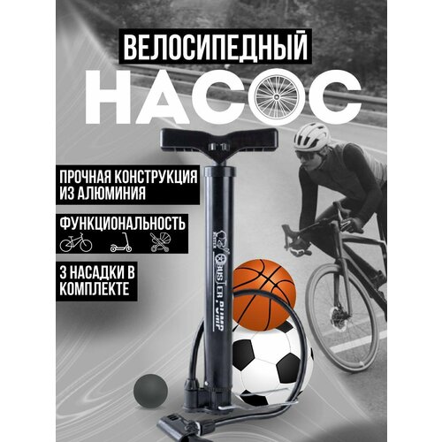 Насос велосипедный ручной, насос для мяча, скутера, автомобиля