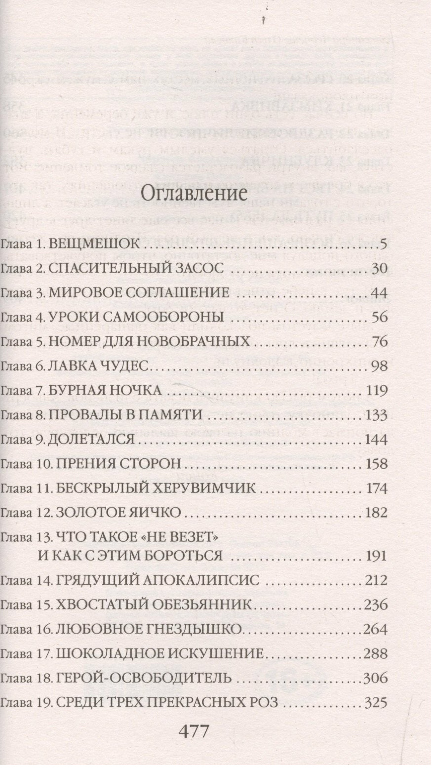 Колечко взбалмошной богини. Дорога домой - фото №5