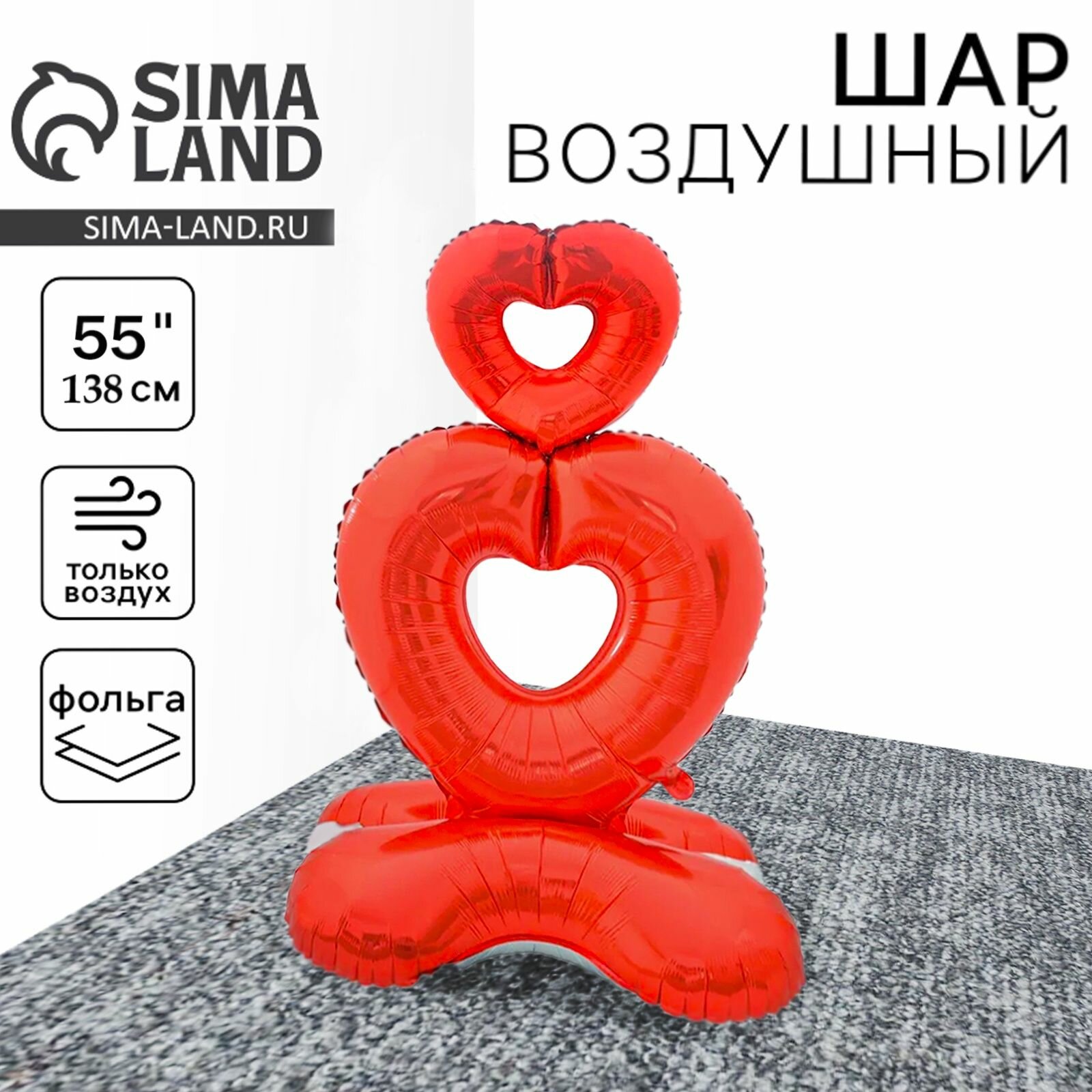 Воздушный шар фольгированный 55" Большое красное сердце на подставке , под воздух