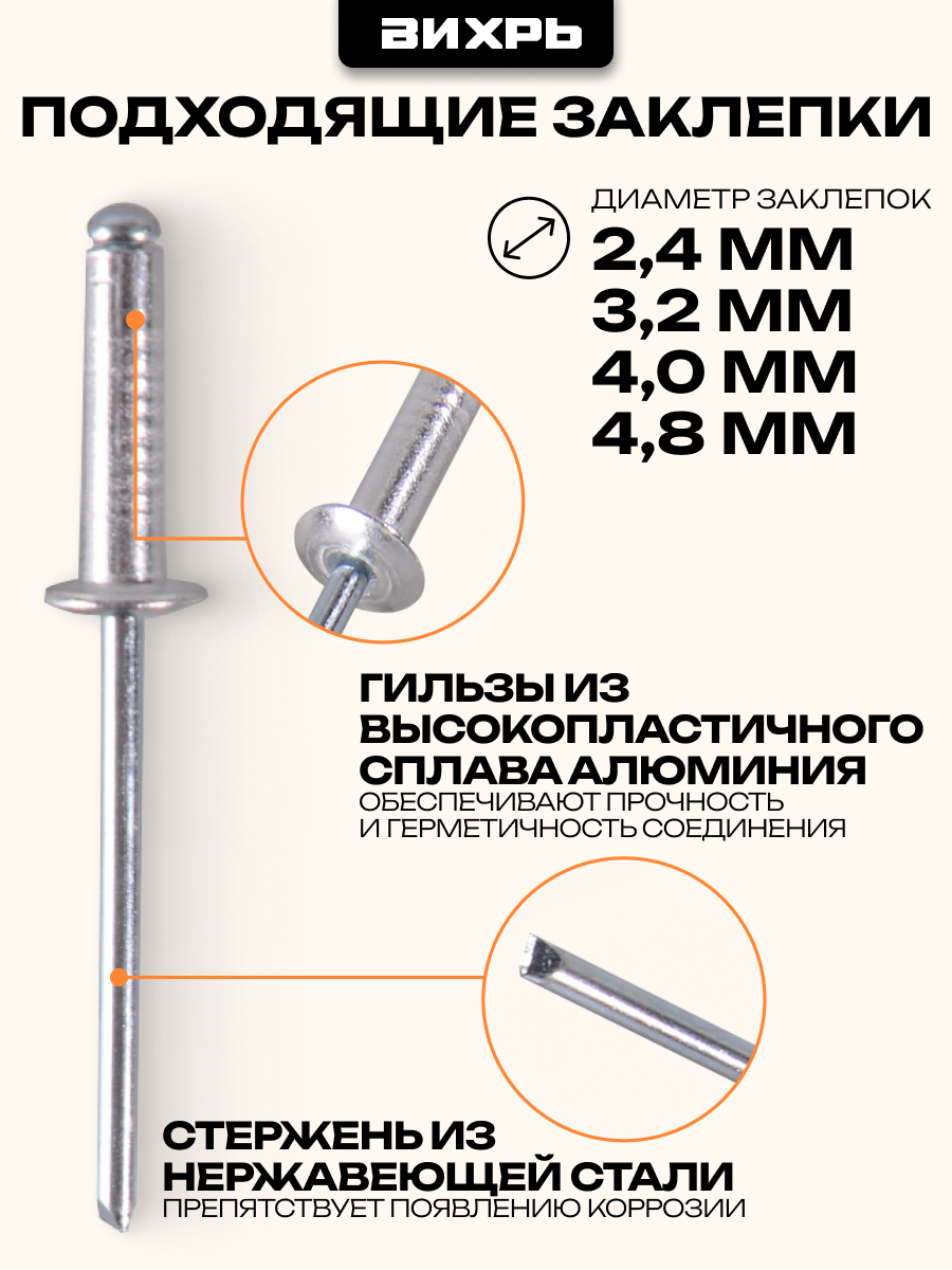 Заклепочник Вихрь 225 мм, типы заклепок сталь/алюминий/нержавеющая сталь/медь — фото 1