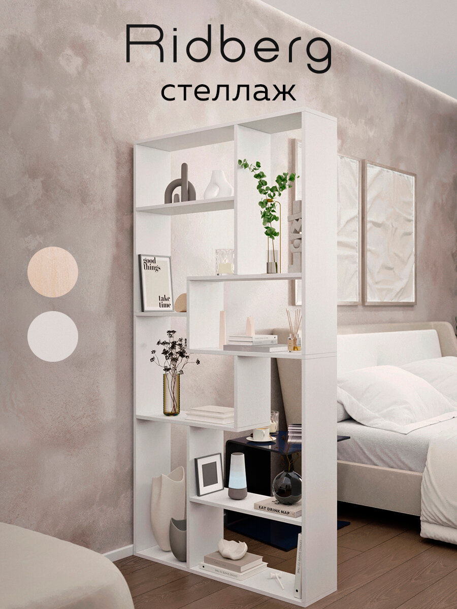 Стеллаж Ridberg Токио (White)