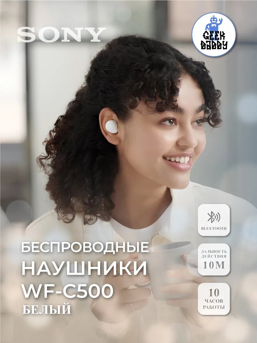 Беспроводные наушники WF-C500