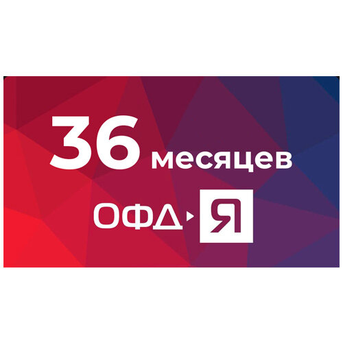 ОФД-Я (Ярус) 36 месяцев