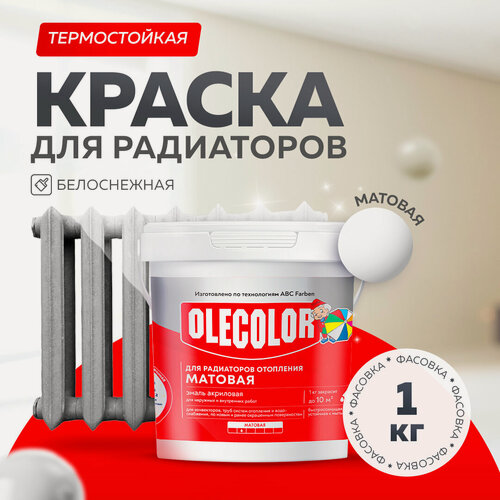 Изображение товара Эмаль для радиаторов отопления матовая акриловая OLECOLOR 1 кг