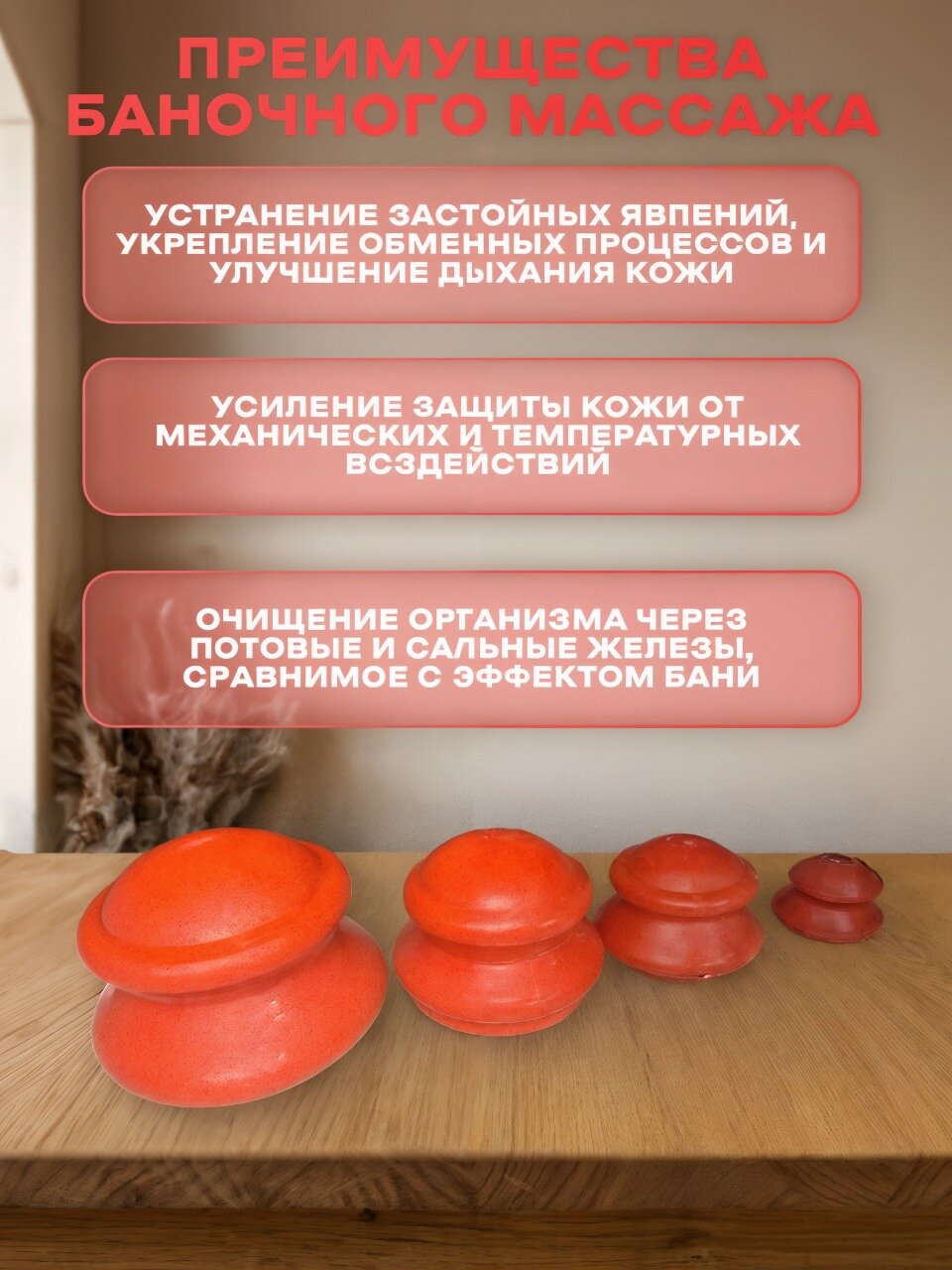 Изображение Вакуумные Банки для массажа "Добрые банки" (4 штуки) повышенной жесткости оранжевая