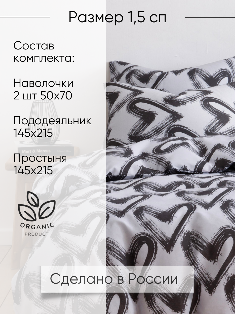 Постельное белье Ночь Нежна Dark love, бязь, 1 5 спальное, наволочки 50х70, 100% хлопок — фото 1