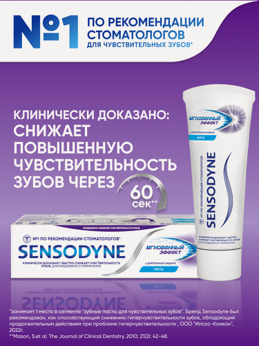 Изображение товара Зубная паста Sensodyne Мгновенный Эффект, 75 мл | Для чувствительных зубов и десен, с фтором