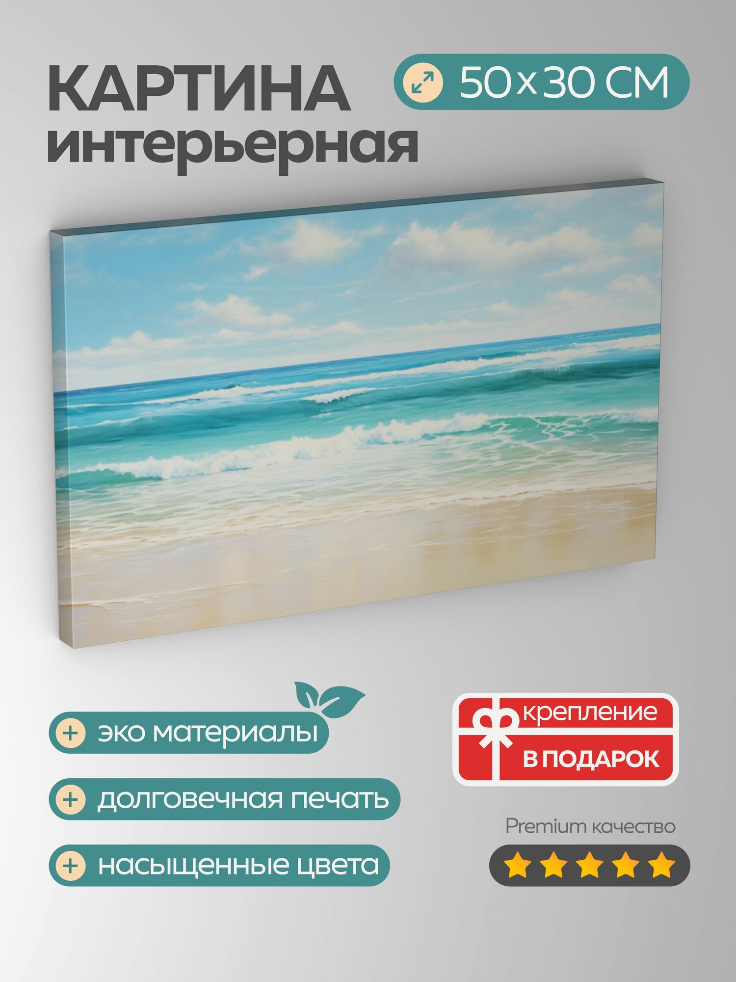 Картина на холсте интерьерная 50х30 см картина масло пляж волны море песок контраст цвета композиция горизонт