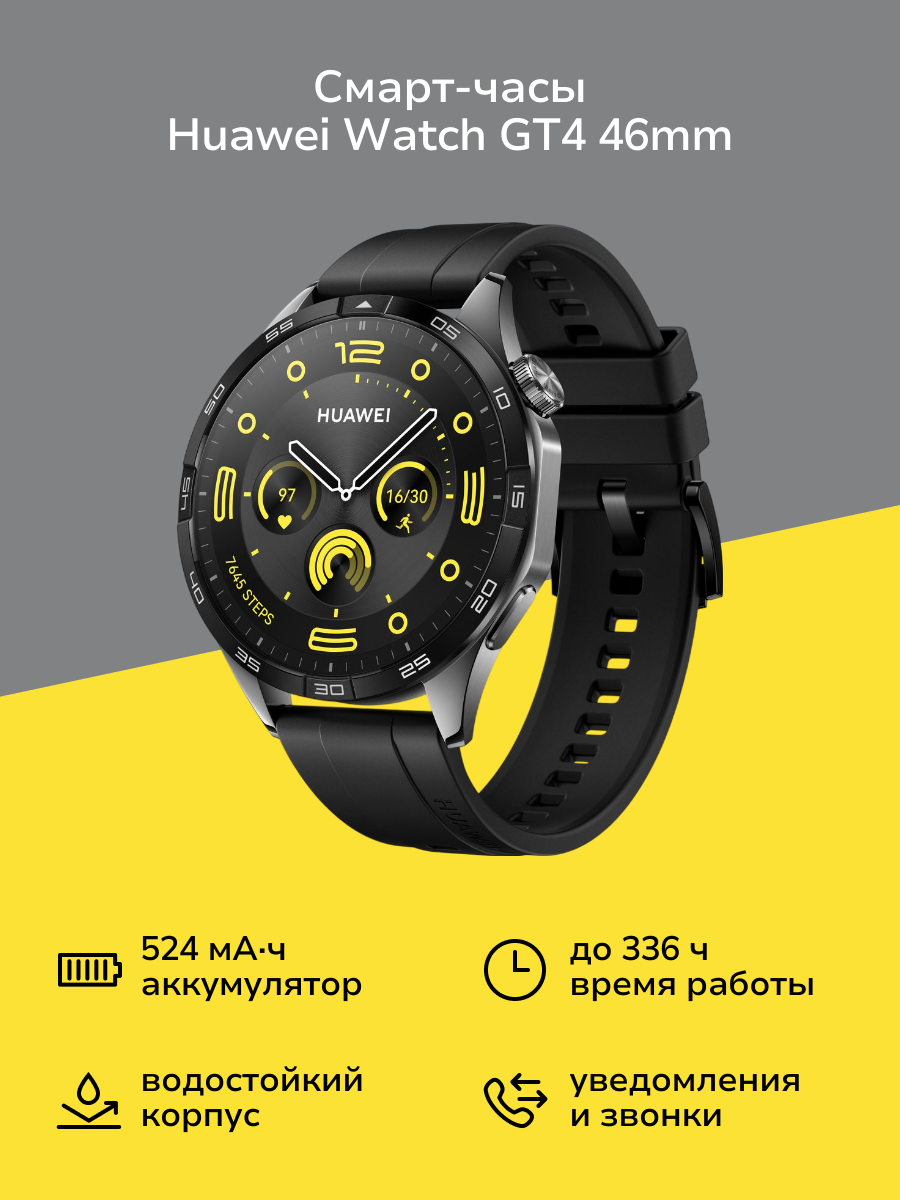 Смарт-часы HUAWEI Watch GT4 46mm Phoinix Black (PNX-B19)