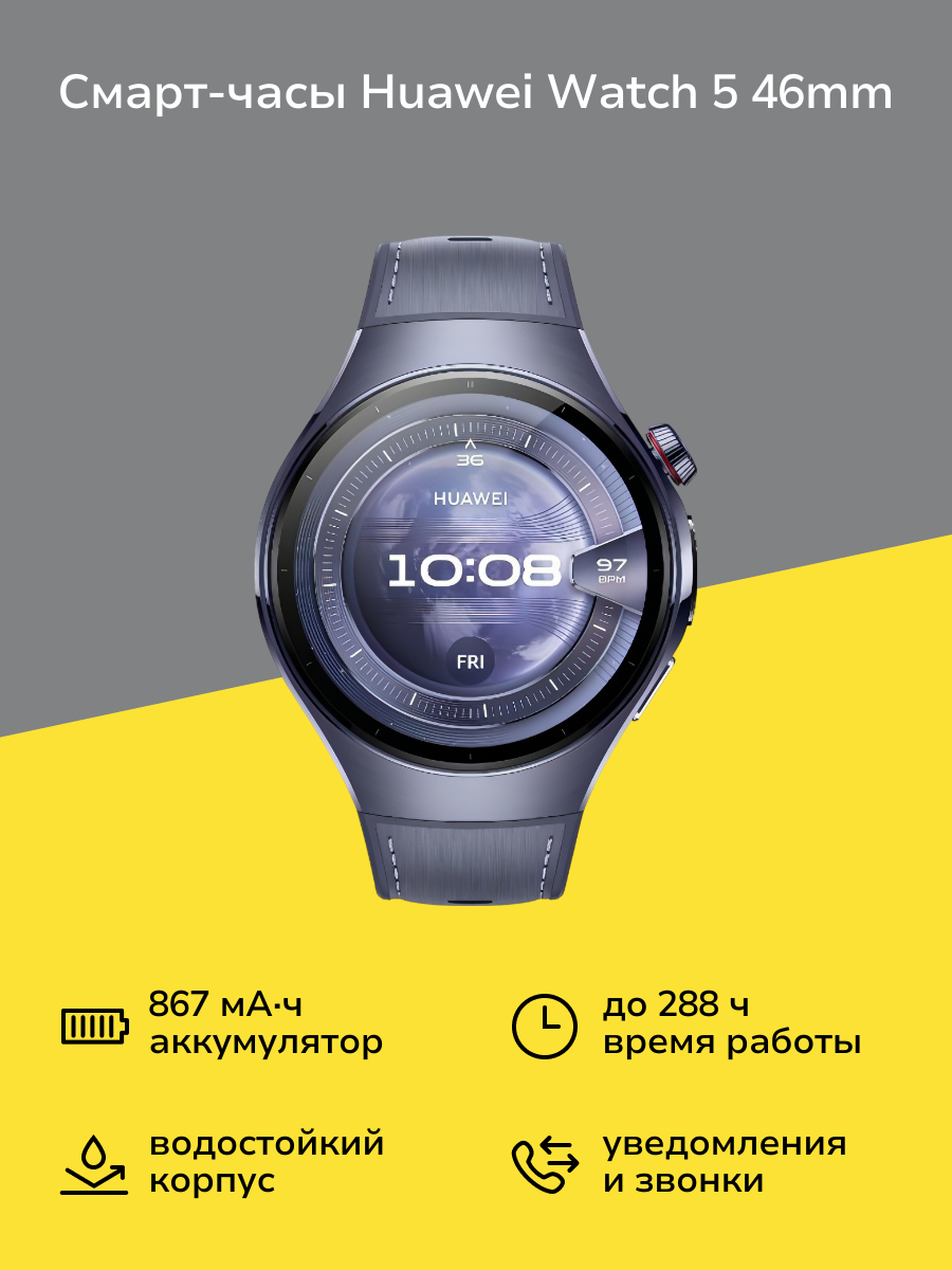 Смарт-часы HUAWEI Watch 5 46mm Grey/ Purple