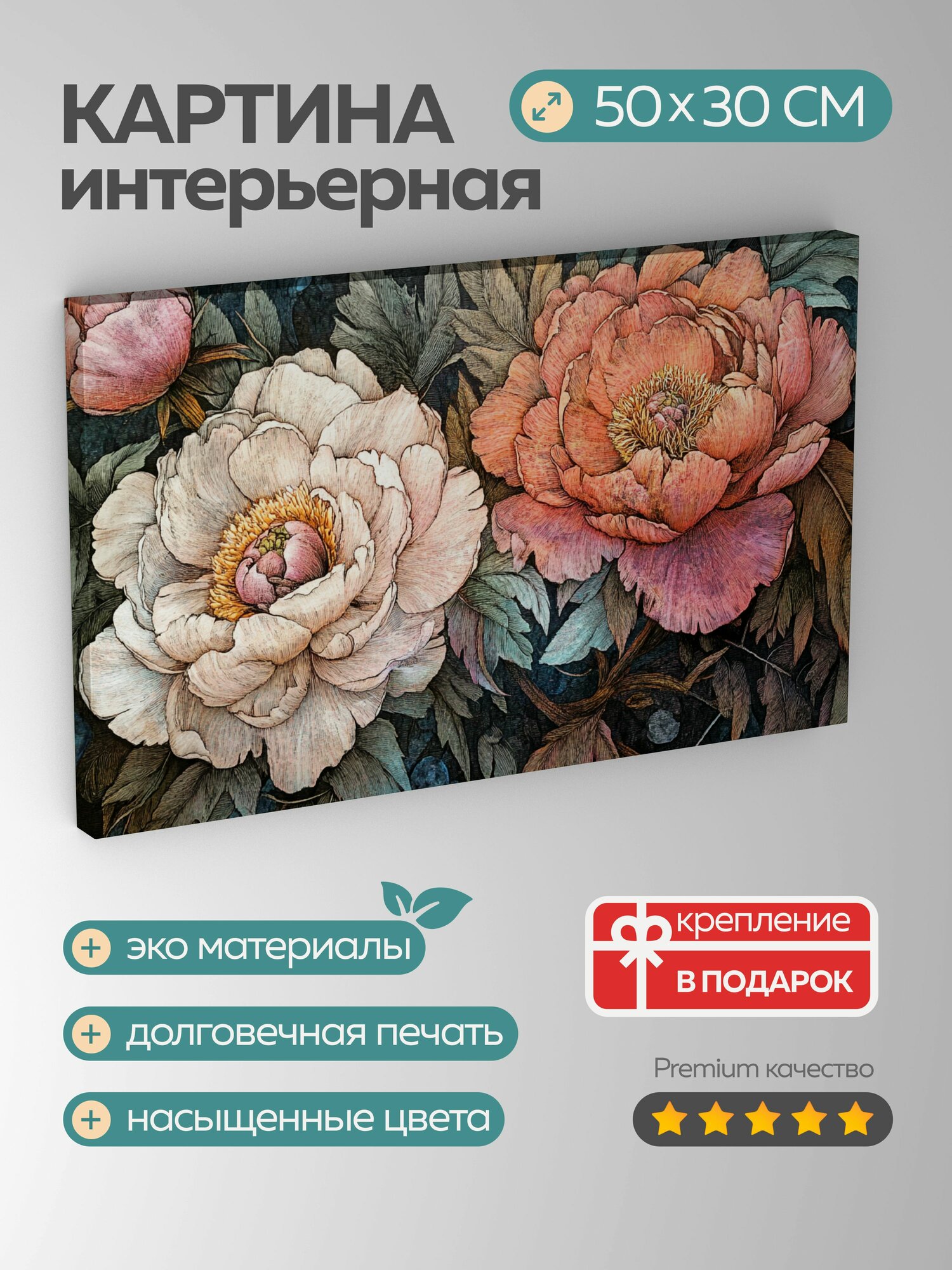 Картина на холсте интерьерная 50х30 см пионы сад цветы детали цвета текстуры листья акцент яркие крупный план