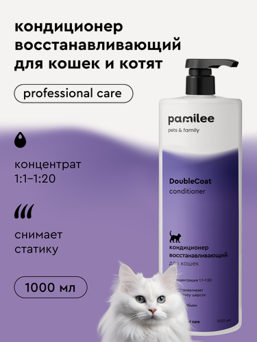 Изображение товара Профессиональный кондиционер для кошек и котят, для всех пород, Pamilee DoubleCoat, 1л, концентрат