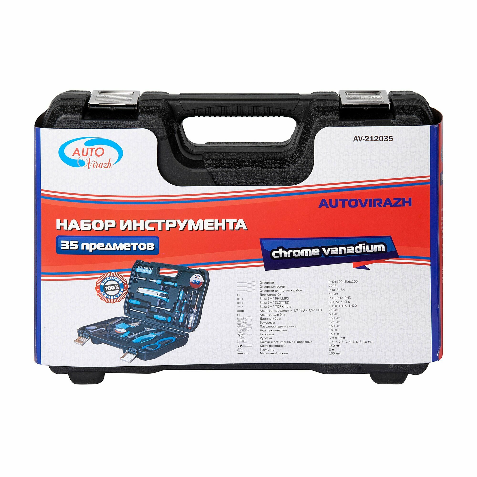 Набор инструмента AUTOVIRAZH, в кейсе, 35 элементов, 2100 гр — фото 1