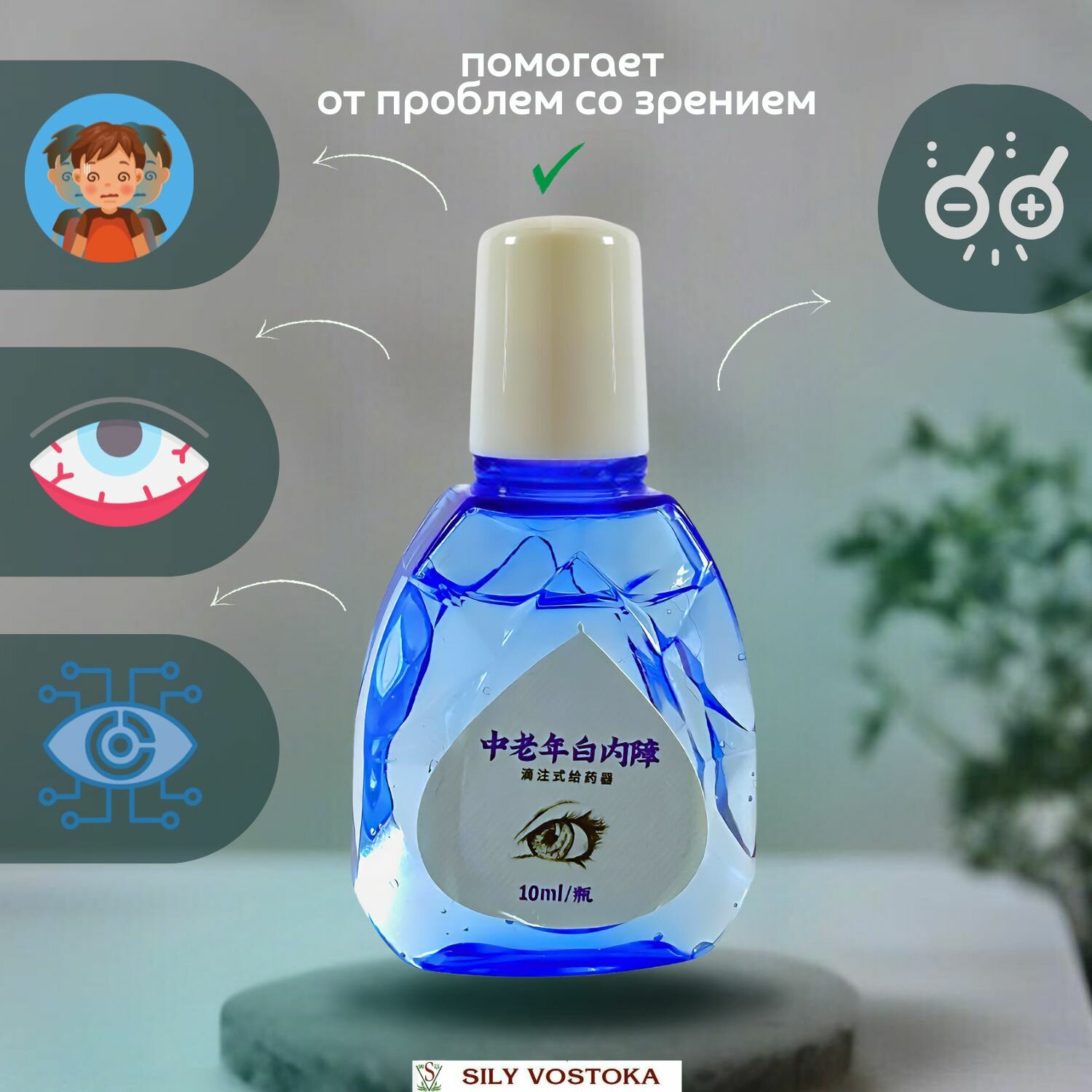 Глазные Капли Регенерирующие Капли для глаз Яо Сян Ланг для поддержания здоровья глаз, 10 мл