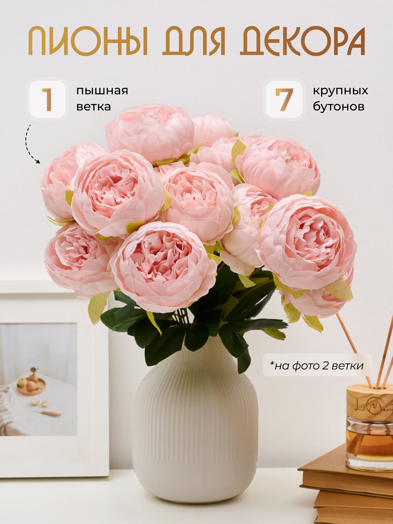 Искусственные цветы пионы для декора интерьера, розовый, 9 бутонов, 30 см стебель