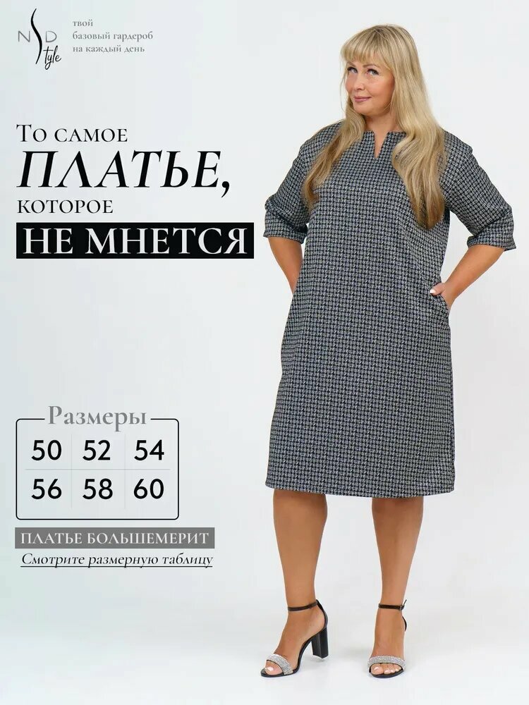 Платье NSD-STYLE Базовая коллекция, размер 54, черный, белый