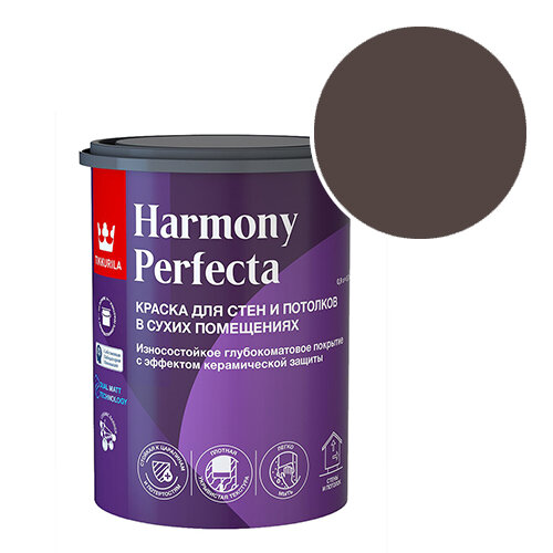 Краска моющаяся Tikkurila Harmony Perfecta RAL 8017 (Шоколадно-коричневый - Chocolate brown) 09 л