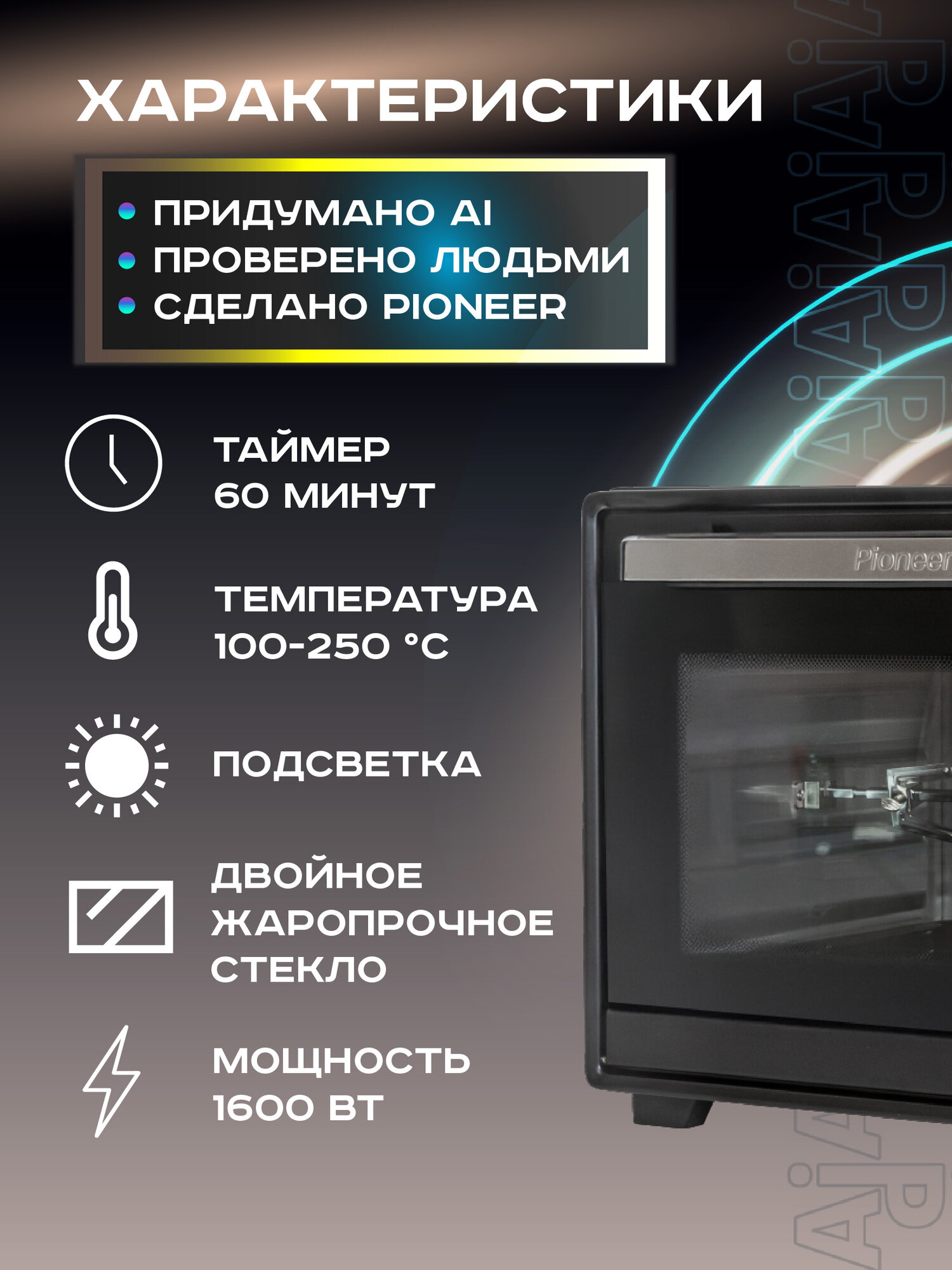 Мини-печь электрическая Pioneer MO5019G black с грилем, 2 года гарантии — фото 1