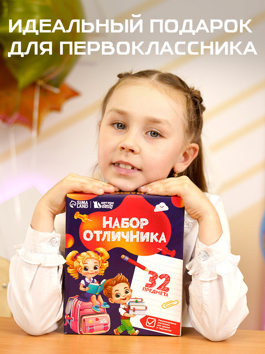 Набор первоклассника 32 предмета "Дети" , 1 сентября, для школы — фото 1