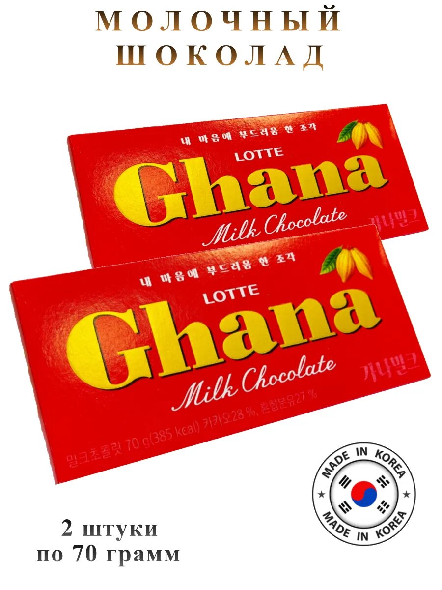 Молочный шоколад Ghana, 2 штуки