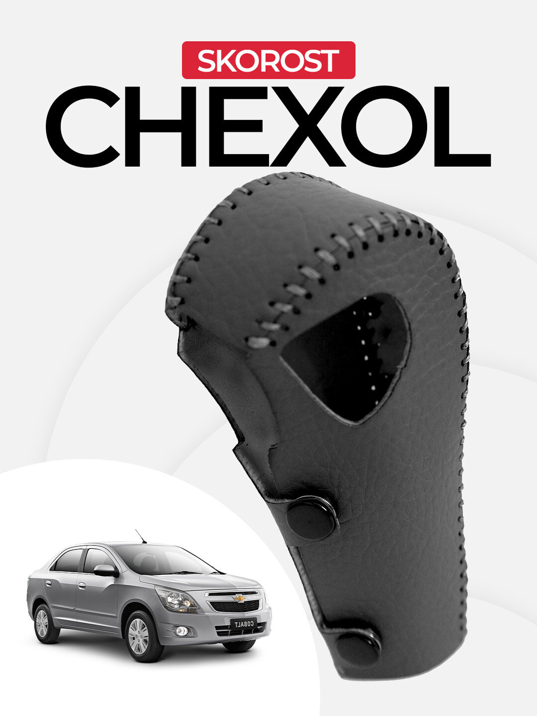 Чехол для КПП Cobalt, для Chevrolet, искусственная кожа, серый цвет