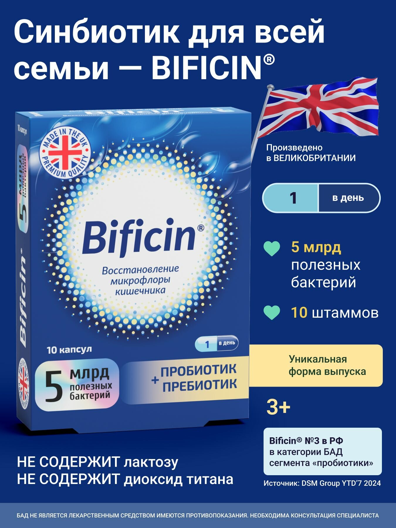 Bificin Бифицин пробиотик  пребиотик для восстановления микрофлоры кишечника особенно в период приема антибиотиков для взрослых и детей с 3 лет 10 капсул 5 млрд полезных бактерий