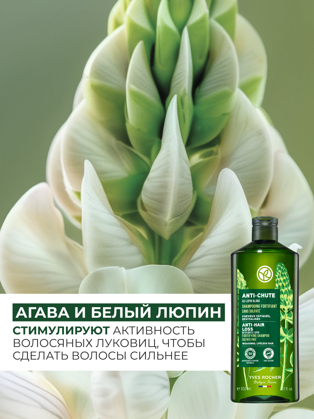 Изображение Yves Rocher Шампунь против выпадения волос, без сульфатов