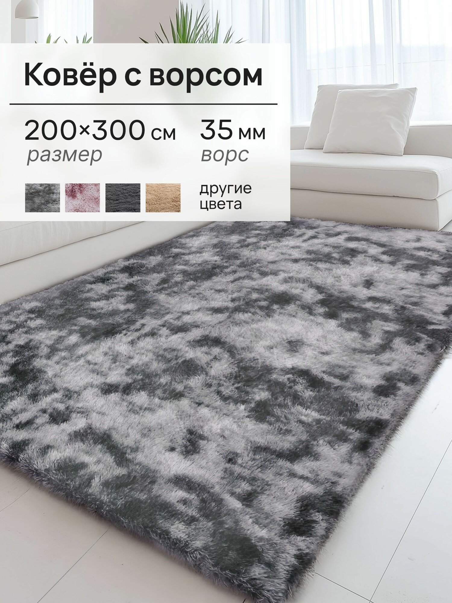 Ковер на пол 200х300 с длинным ворсом в гостиную пушистый, темно-серый градиент