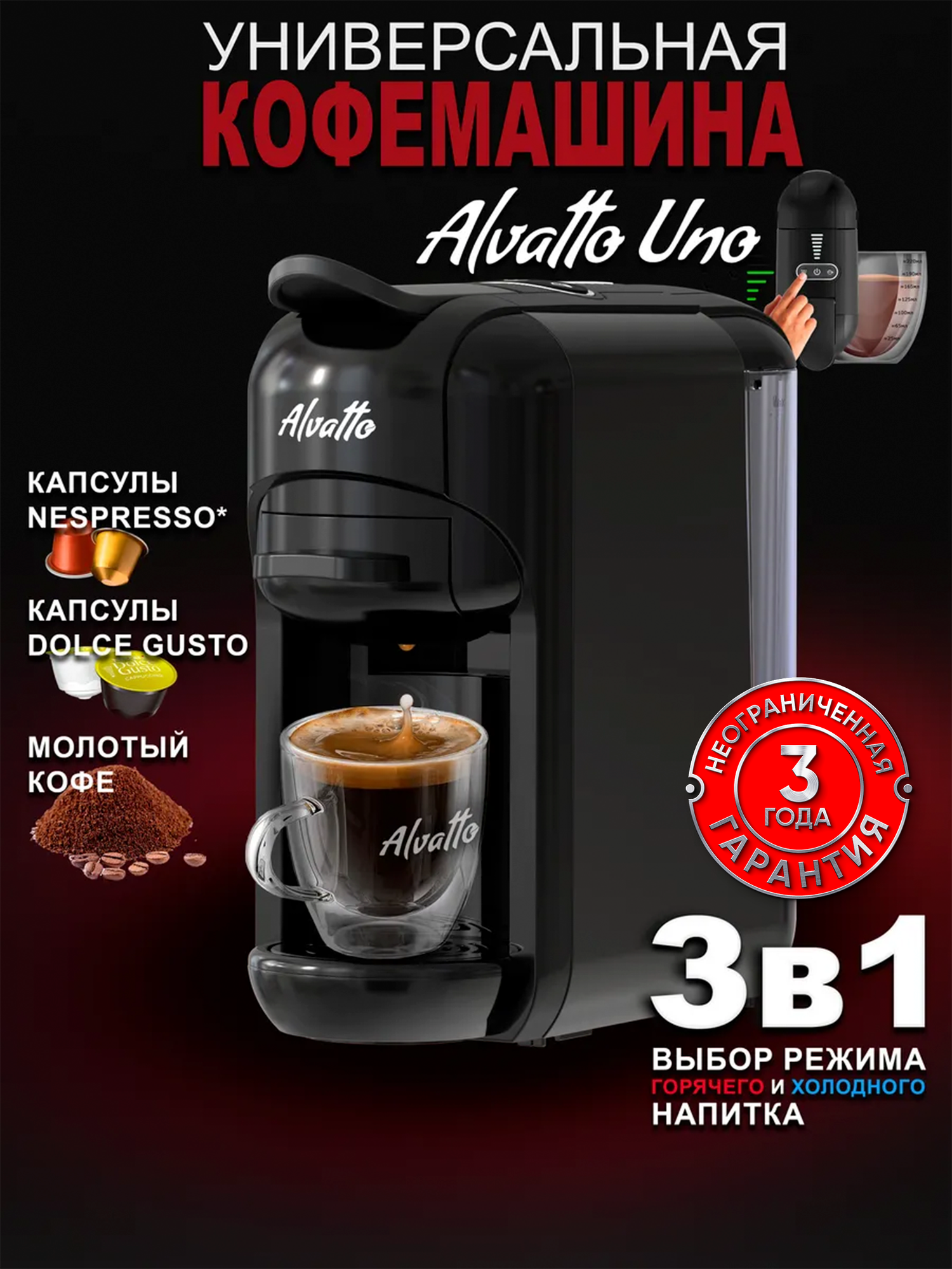 Универсальная кофемашина Alvatto Uno 3-в-1 с адаптерами для капсул Nespresso, Dolce Gusto и молотого кофе / 1450W