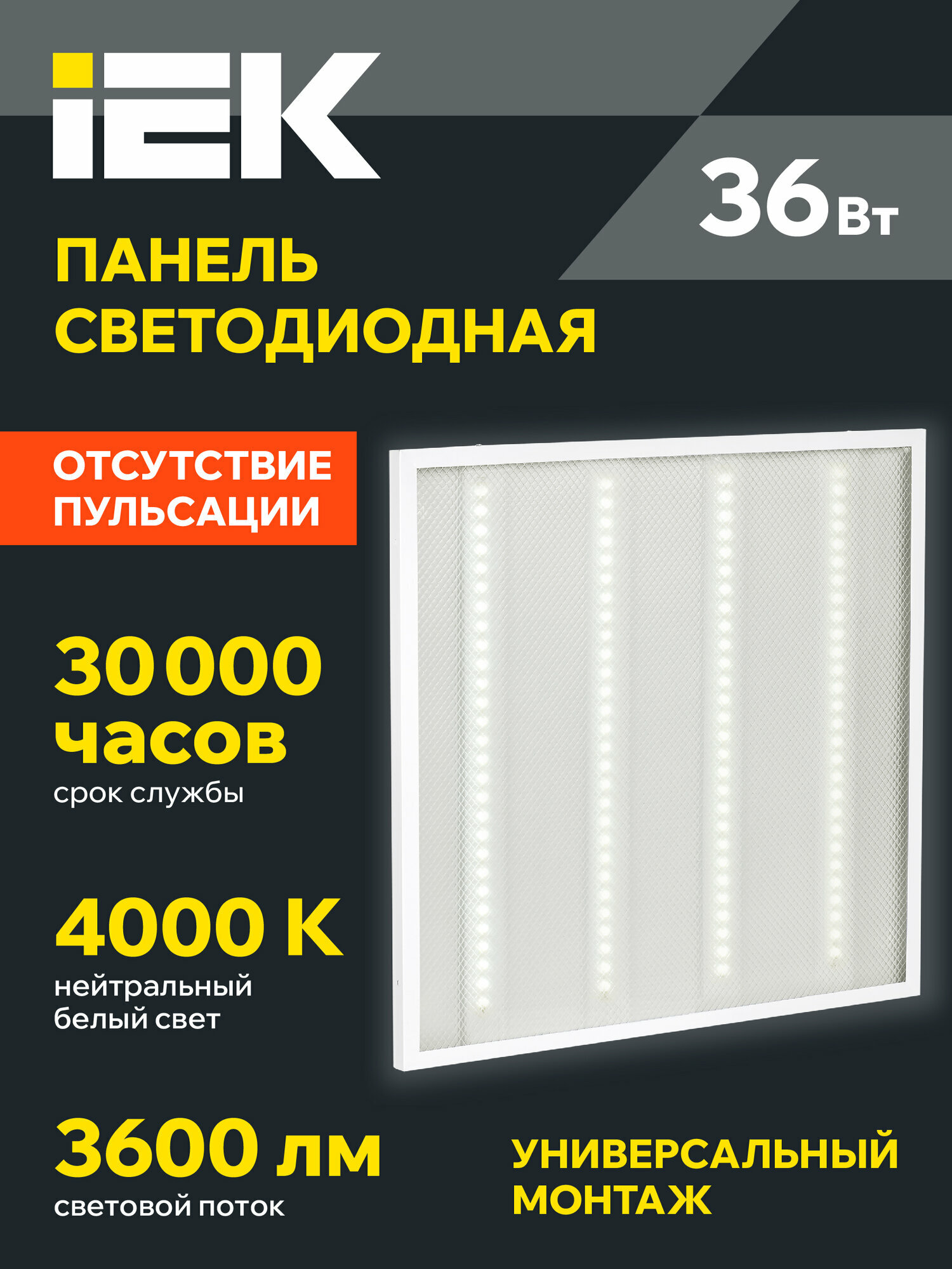 Светодиодная панель ДВО 6561-P 36Вт 4000К призма IEK