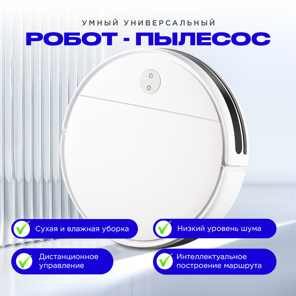 Умный робот пылесос Midea для дома, сухая и влажная уборка белый