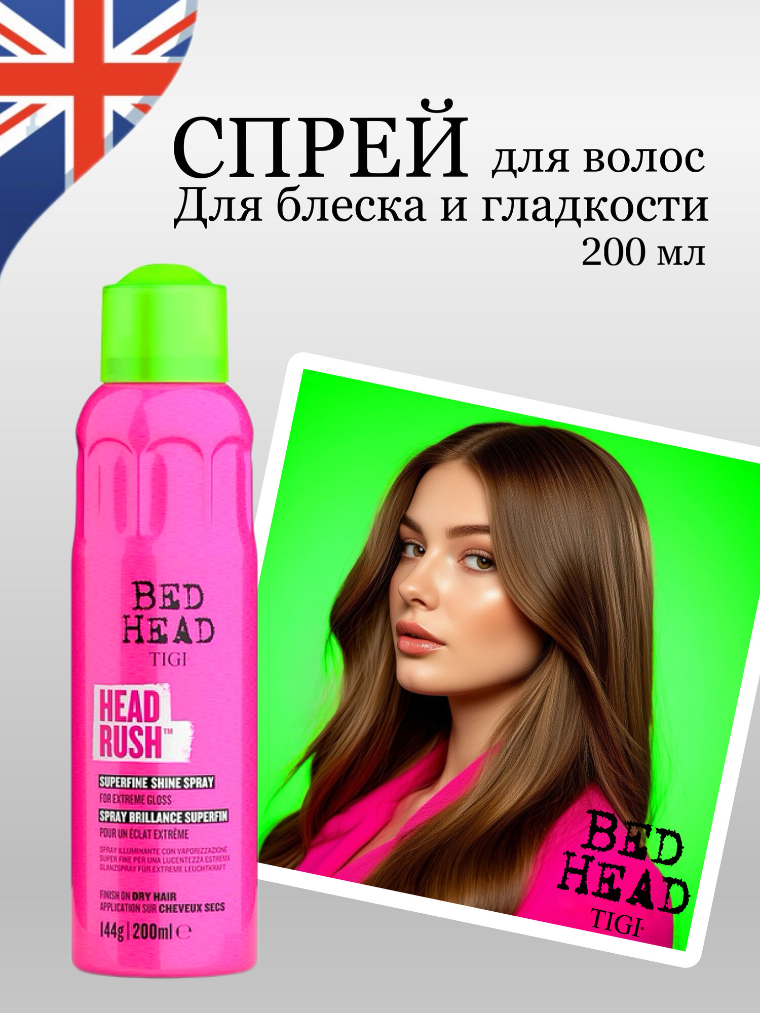 TIGI Bed Head Спрей для волос Headrush, для сияния и блеска 200 мл