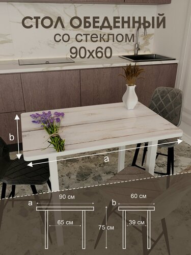 Изображение товара Обеденный стол "Букет" 90x60 см