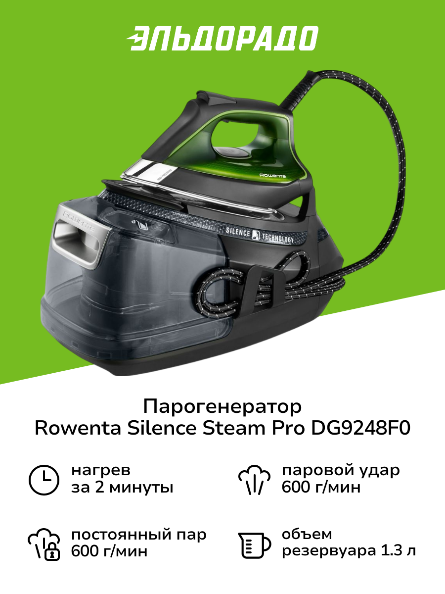Парогенератор Rowenta Silence Steam Pro DG9248F0