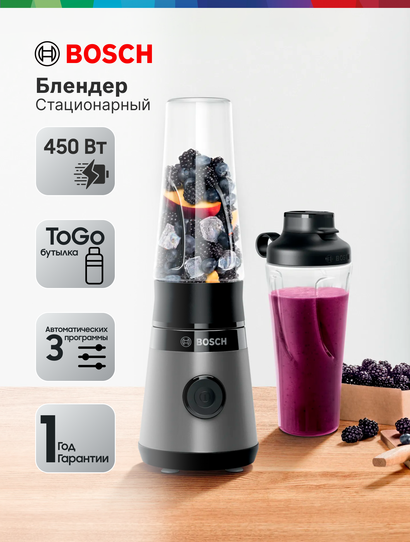 Блендер Bosch VitaPower Serie 2 MMB2111S, стационарный, хром