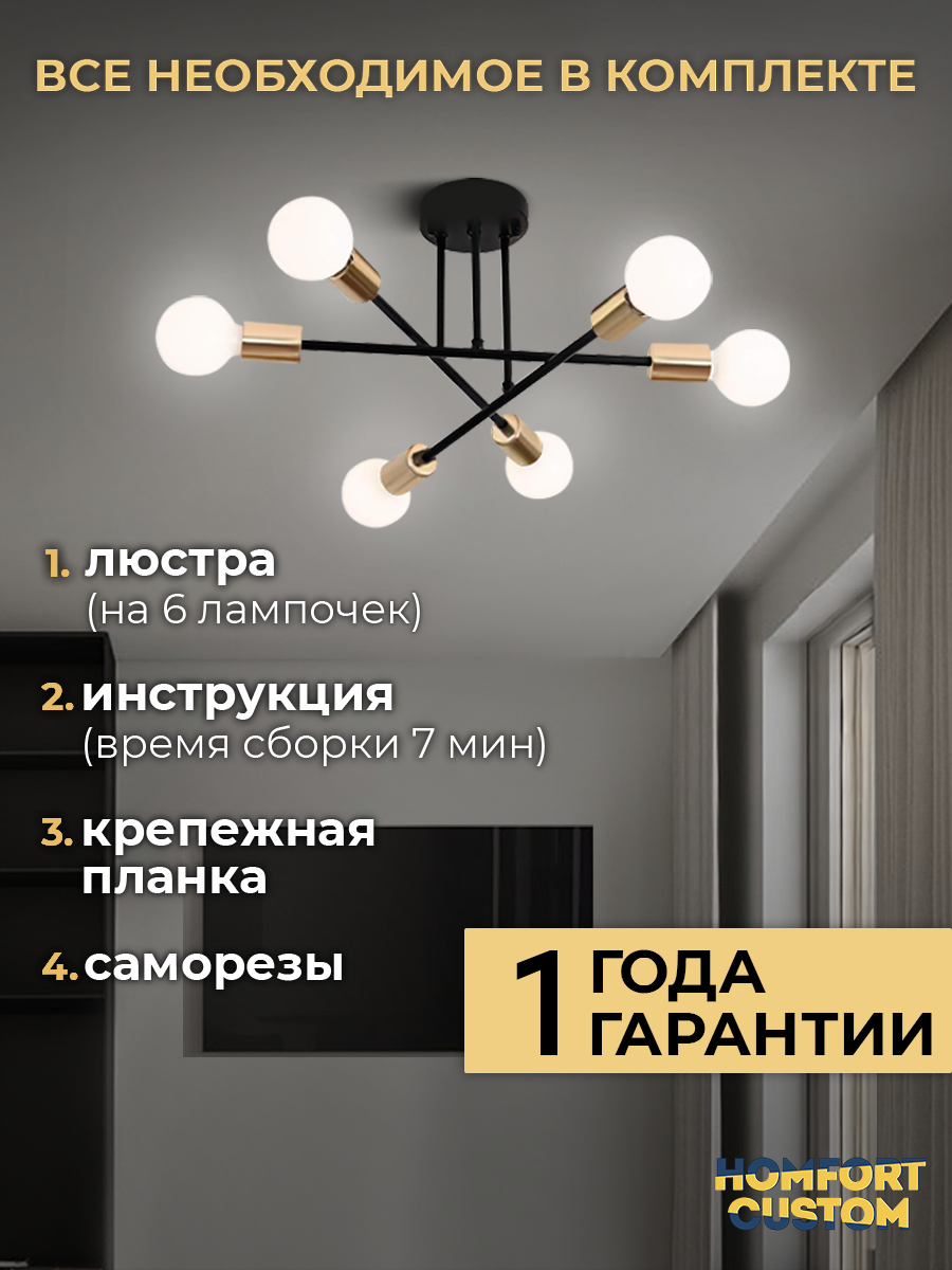 Люстра потолочная на кухню, в спальню, гостиную, коридор, детскую, ванную, зал. Светильник 6 ламп. Лампа подвесная — фото 1