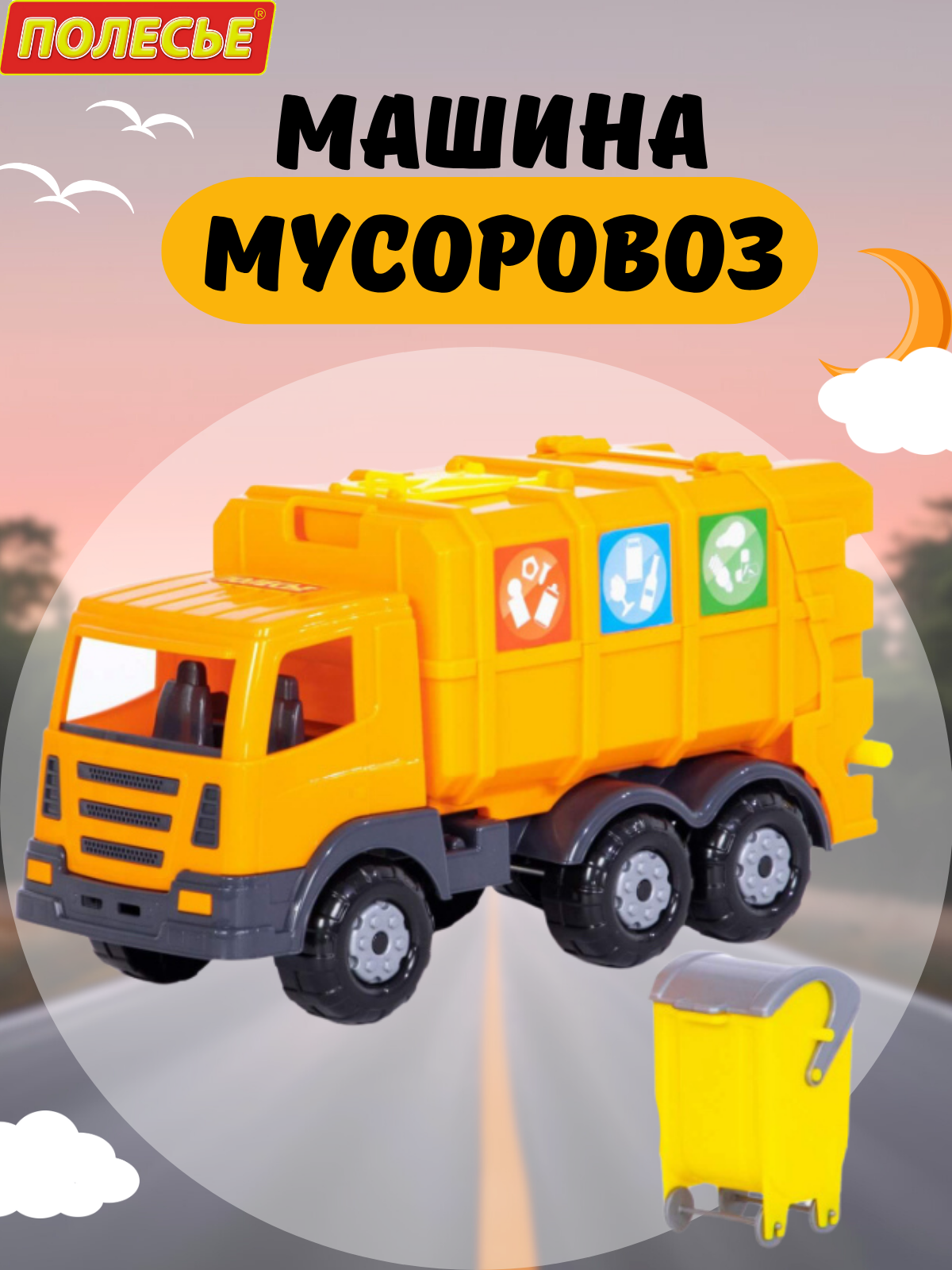 Мусоровоз, автомобиль коммунальный с мусорным баком, большая машина