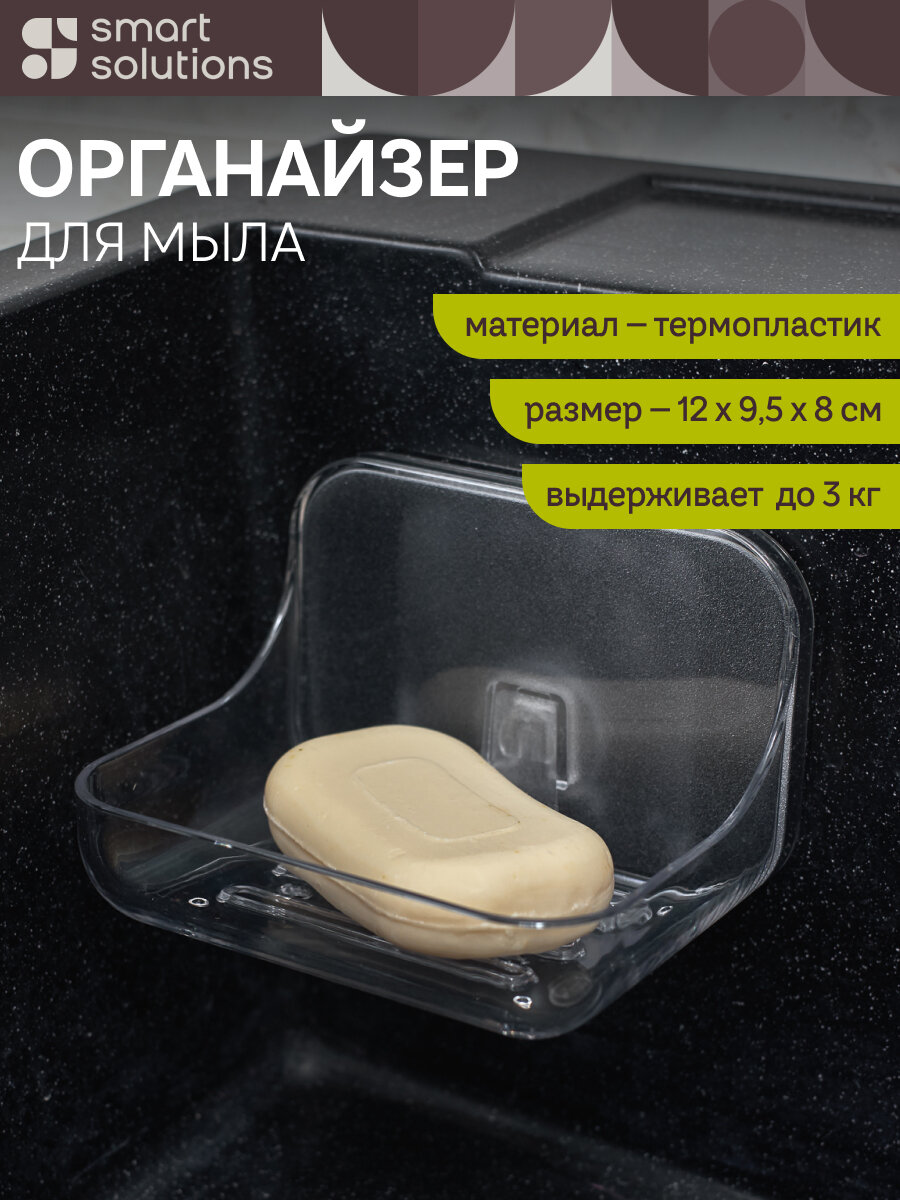 Органайзер для мыла и кухонных принадлежностей подвесной Keep In Smart Solutions SS0000296