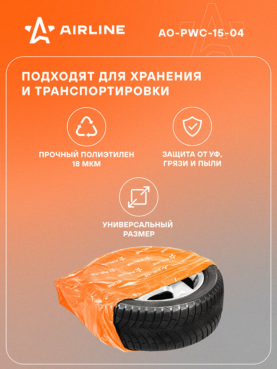 Пакеты для колес R12-22, 20 шт в рулоне, 115х115 см, 18 мкм, оранж. AO-PWC-15-04 AIRLINE — фото 1